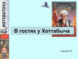 Обложка для материала В гостях у Хоттабыча