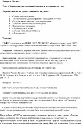 Изменения в политической системе в послевоенные годы презентация 10 класс