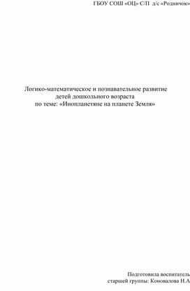 «Инопланетяне на планете Земля»