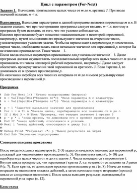 Обложка для материала Цикл с параметром (For-Next)