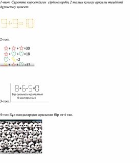 Обложка для материала 1С_Жиындар.Логика элементтері_Логикалық есептер_ ДИДАКТИКА (1)