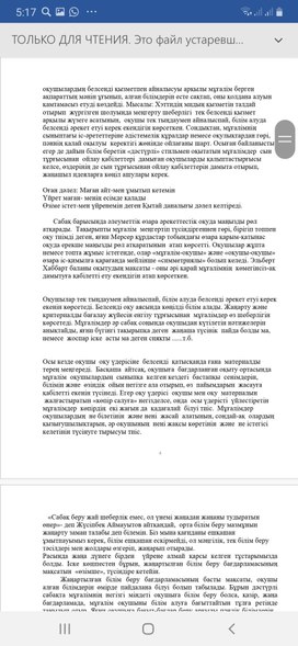 Бастауыш сыныптарда жаратылыстану пәні бойынша шиыршықты оқытудың ерекшеліктері