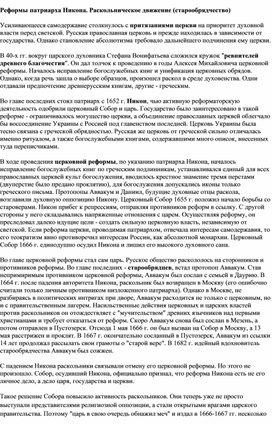Обложка для материала Реформы патриарха Никона