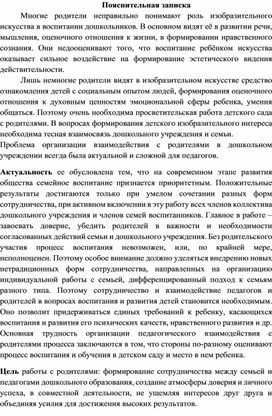 Обложка для материала Роль изобразительного искусства в воспитании дошкольников.