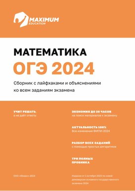 Учебник по математике огэ-2024