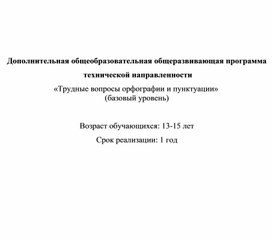 Обложка для материала Программа ДООП по русскому языку