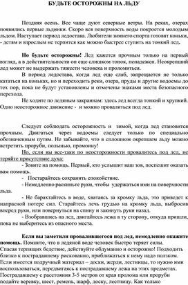 Обложка для материала БУДЬТЕ ОСТОРОЖНЫ НА ЛЬДУ