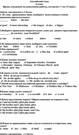 Обложка для материала Олимпиадные задания по английскому языку