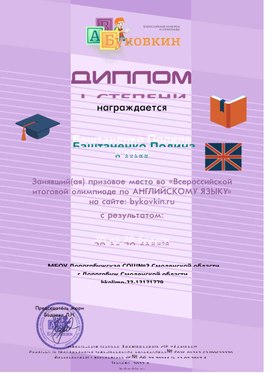 Результаты обучающихся. Всероссийская олимпиада по английскому языку.