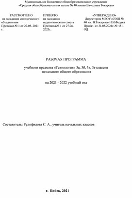 Рабочая программа по технологии 3 класс