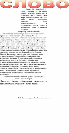 Обложка для материала Школьная газета Слово за сентябрь