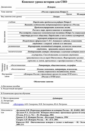 Конспект урока по истории