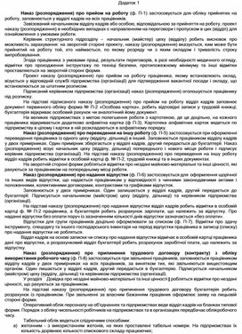 Обложка для материала Додаток 1  Наказ