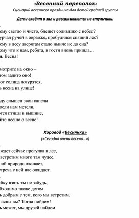 Обложка для материала Весенний переполох