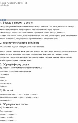 Обложка для материала "Весна" Индивидуальное занятие