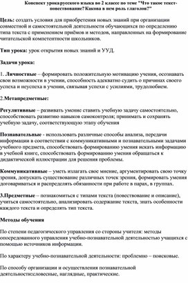 Конспект урока 2 класс по теме "Текст-повествование"