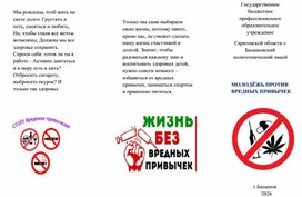 Обложка для материала Буклет "Наше здорвье-это залог успеха!"
