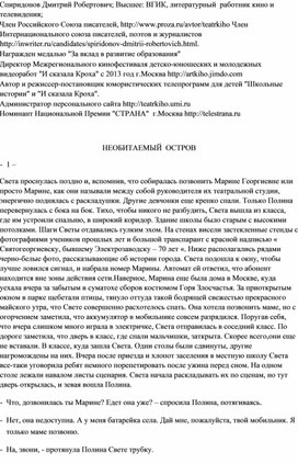 Рассказ  "Необитаемый остров"