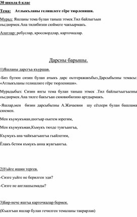 Урок кумыкского языка на тему " Склонение  существительных"