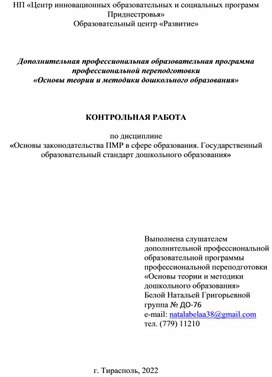 Обложка для материала Основы законодательства ПМР в сфере образования
