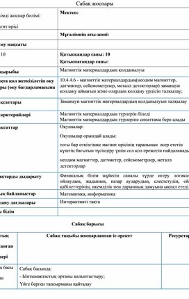 Обложка для материала 10 кл  физика 2018-19 гг