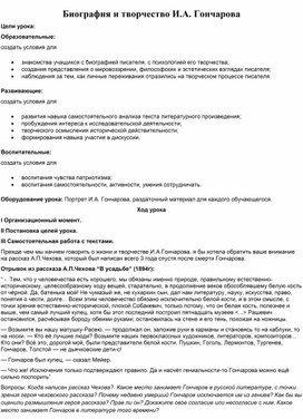 Обложка для материала Биография и творчество И.А. Гончарова