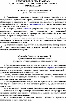 Дееспособность граждан, дееспособность несовершеннолетних эмансипация