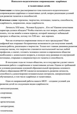 Статья «Психолого-педагогическое сопровождение одарённых и талантливых детей»