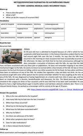 Методологическая разработка по английскому языку на тему «GENERAL MEDICAL CASES: RECURRENT FALLS»