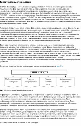 Обложка для материала Гипертекстовые технологии.docx