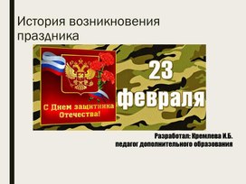 Обложка для материала Презентация 23 февраля