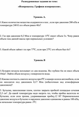 Обложка для материала Физика_10клас_рус_Разноуровневые задания
