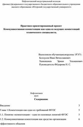 Коммуникативная компетенция как одна из ведущих компетенций технического специалиста