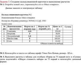 Обложка для материала Табличный процессор Microsoft Excel