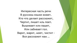 Обложка для материала Урок русского языка в 5 классе: «Глагол как часть речи»