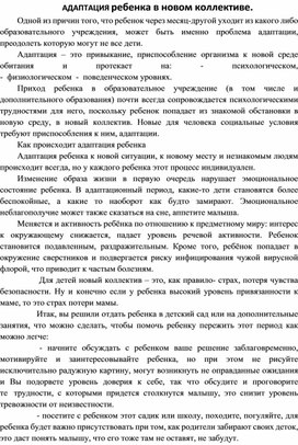 Обложка для материала Адаптация ребенка в новом коллективе