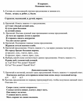 Обложка для материала Контрольно измерительный материал по руссакому языку 2 класс 20