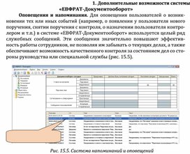 Обложка для материала Дополнительные возможности системы «ЕВФРАТ-Документооборот»