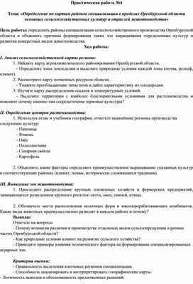 Обложка для материала Практическая работа_Определение по картам районов специализации в пределах Оренбургской области