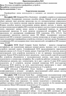 Обложка для материала Интерфейсы периферийных устройств общего назначения