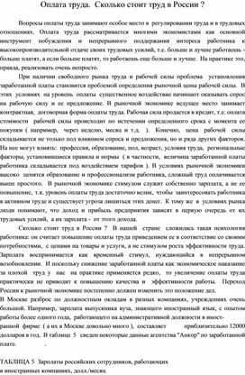 Обложка для материала Оплата труда.  Сколько стоит труд в России