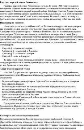 Обложка для материала Расстрел царской семьи