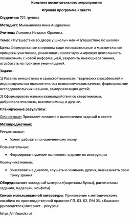 «Путешествие во дворе у школы» или «Путешествие по школе»