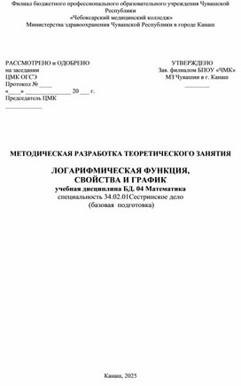 Обложка для материала Логарифмическая фунцкия, свойства и график