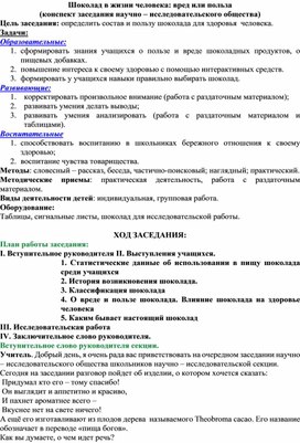 Обложка для материала Шоколад в жизни человека вред или польза