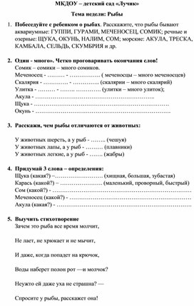 ДЗ для детей 5-6 лет с ОВЗ Тема недели "Рыбы"