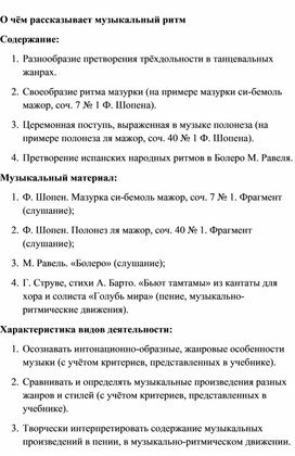 Обложка для материала урок музыки: музыкальный ритм и о чем он нам рассказывает