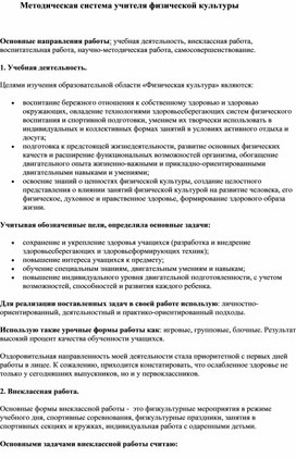 Обложка для материала "Методическая система учителя физической культуры"