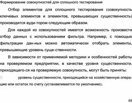 Обложка для материала Формирование совокупностей для сплошного тестирования