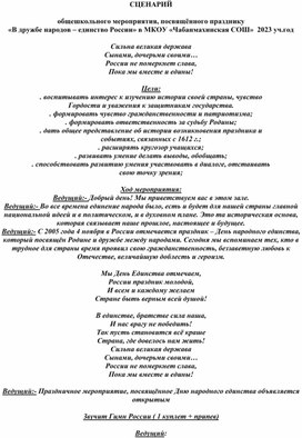 «В дружбе народов – единство России»